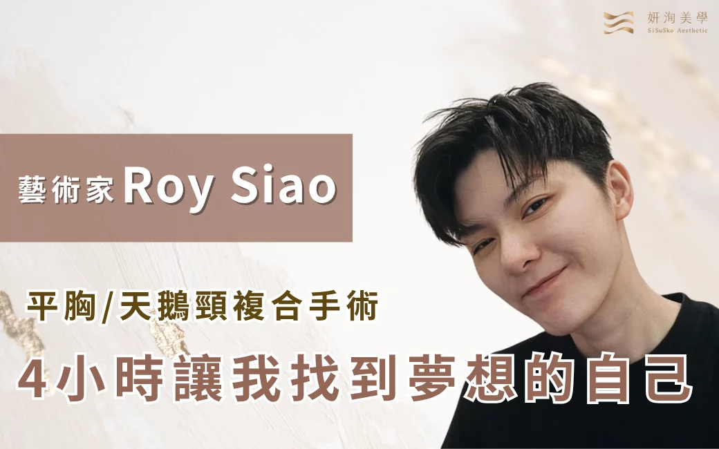 Roy Siao