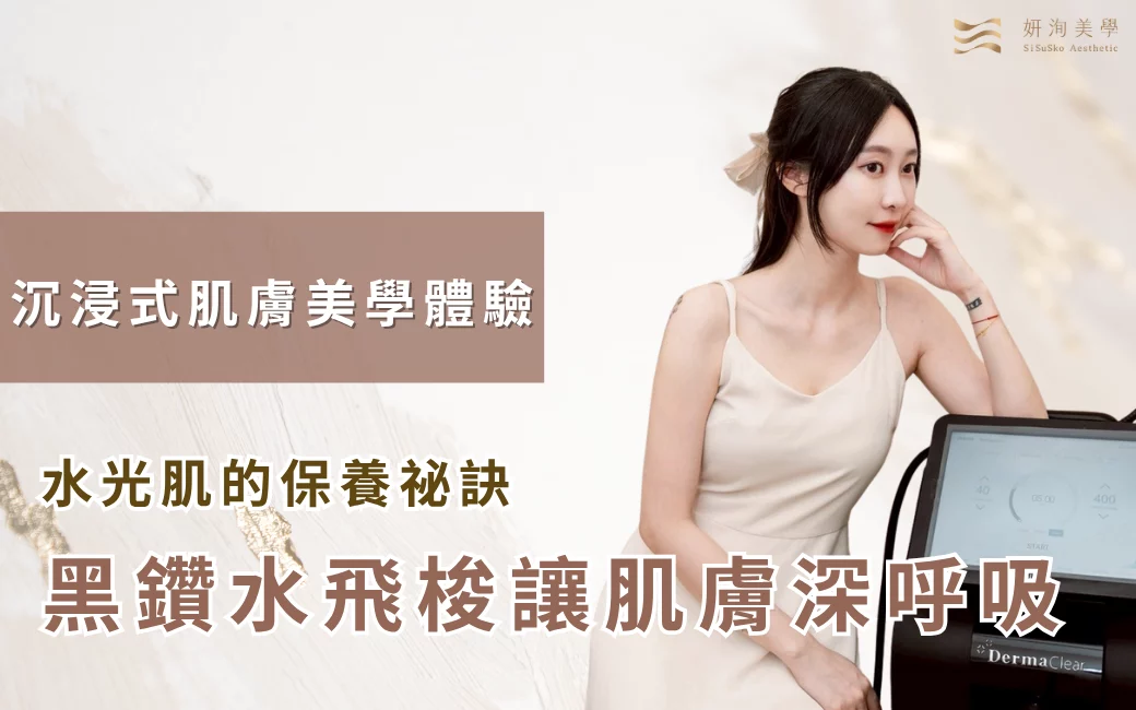 冰妹締造輪廓質感攻略 2