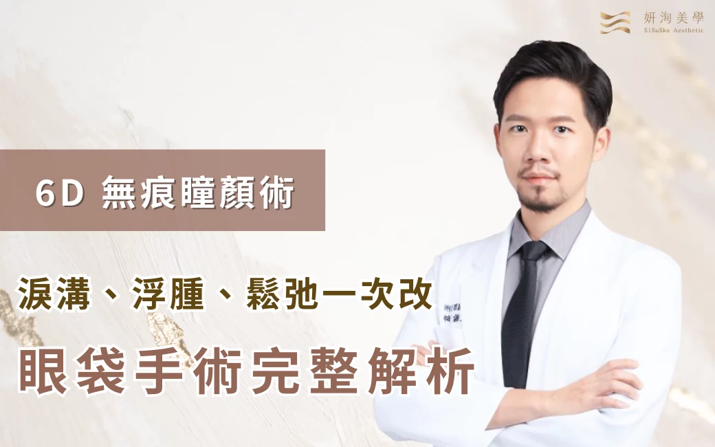 202601286D 無痕瞳顏術 202601286D 無痕瞳顏術