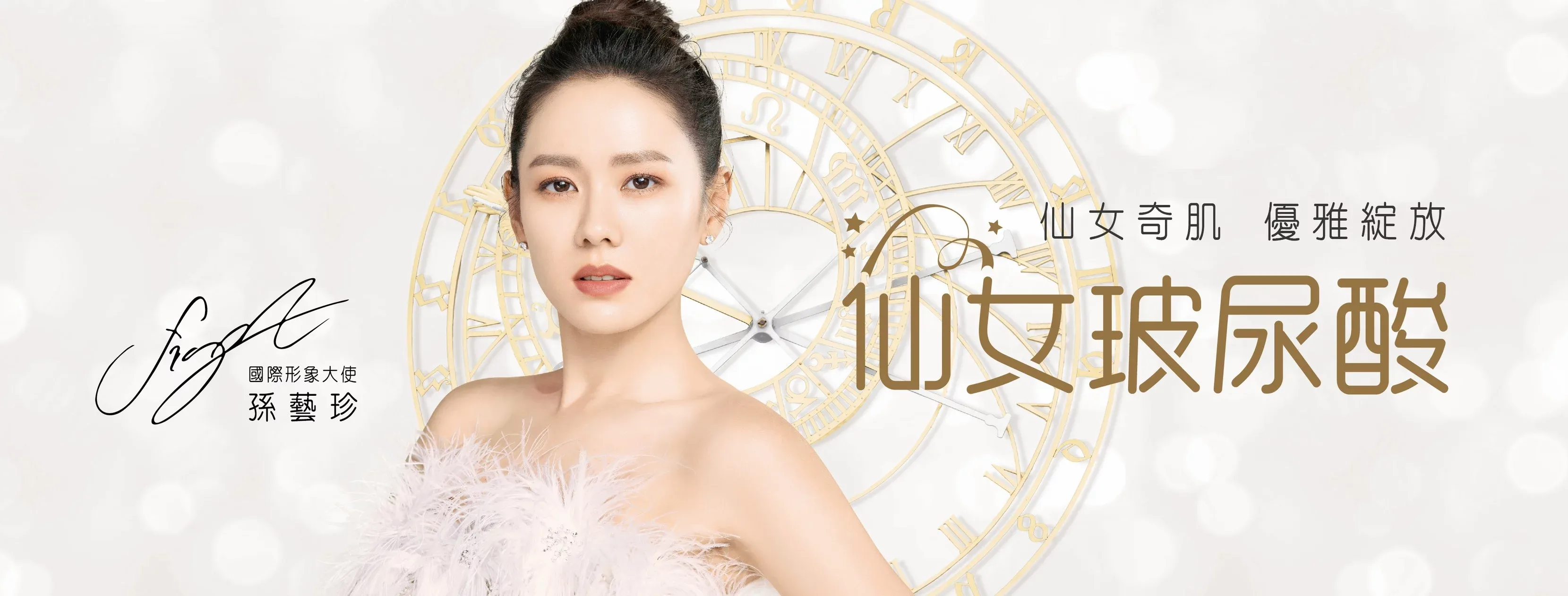 20250415仙女玻尿酸