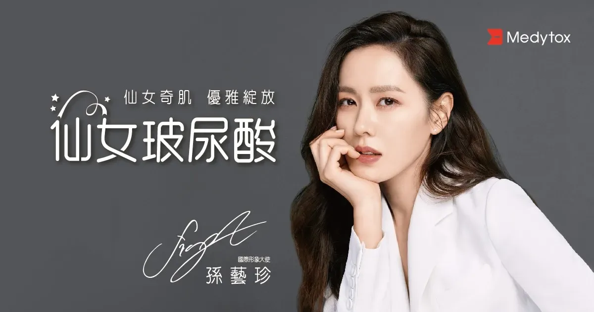 20250415仙女玻尿酸2