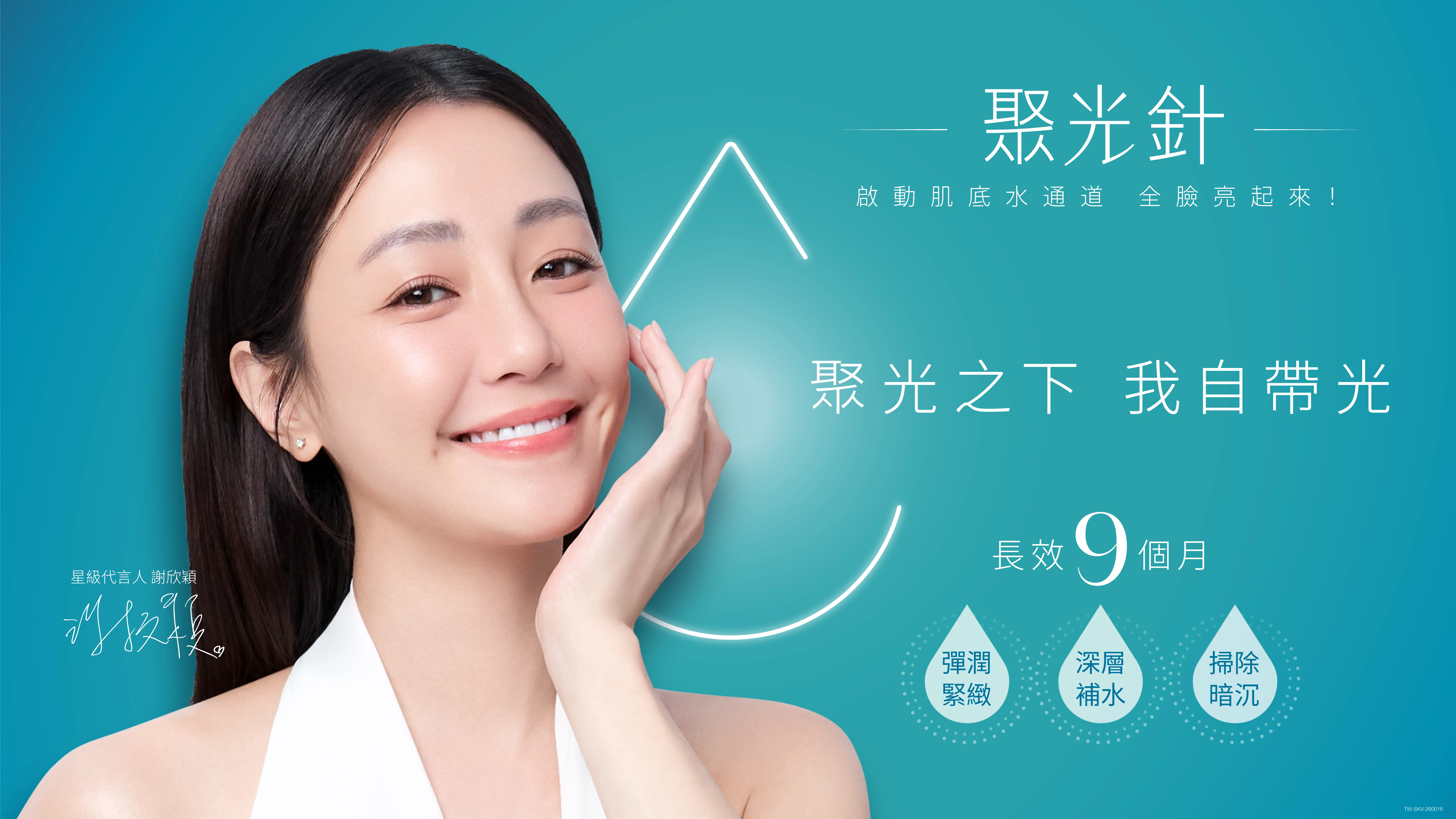 SKINVIVE KV 橫 消費者版本