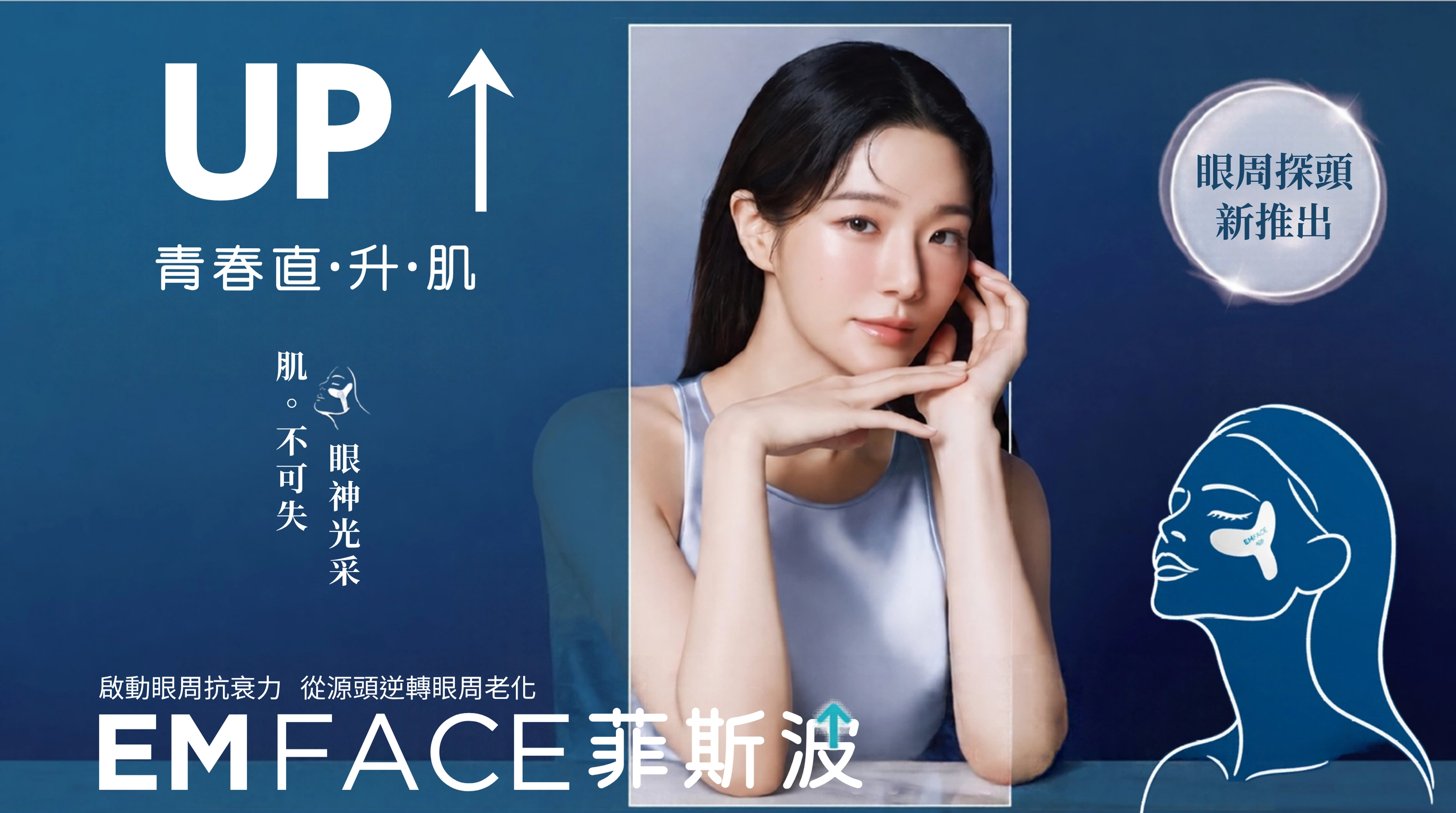 20261021EMFACE 1