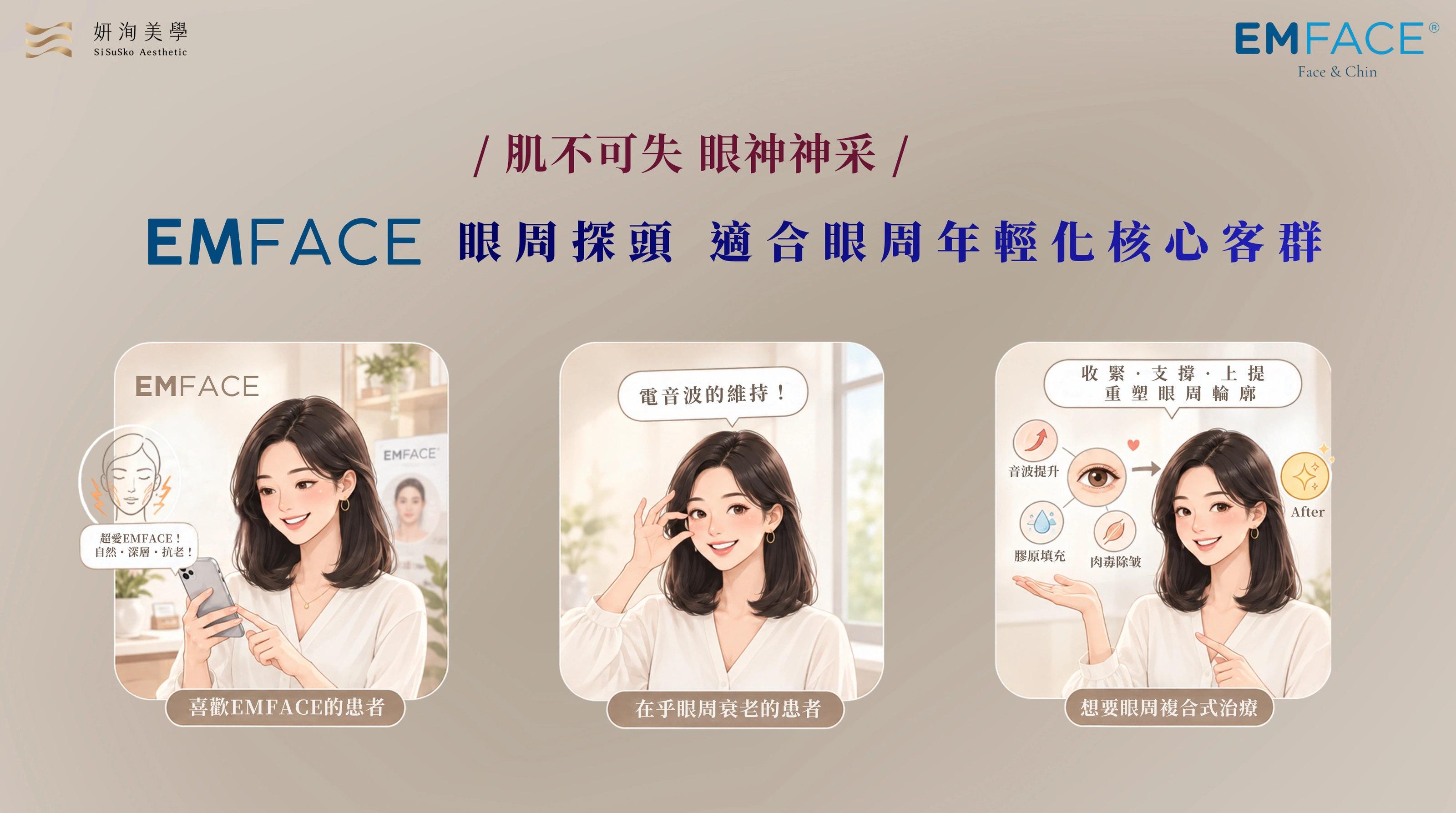 20261021EMFACE 3